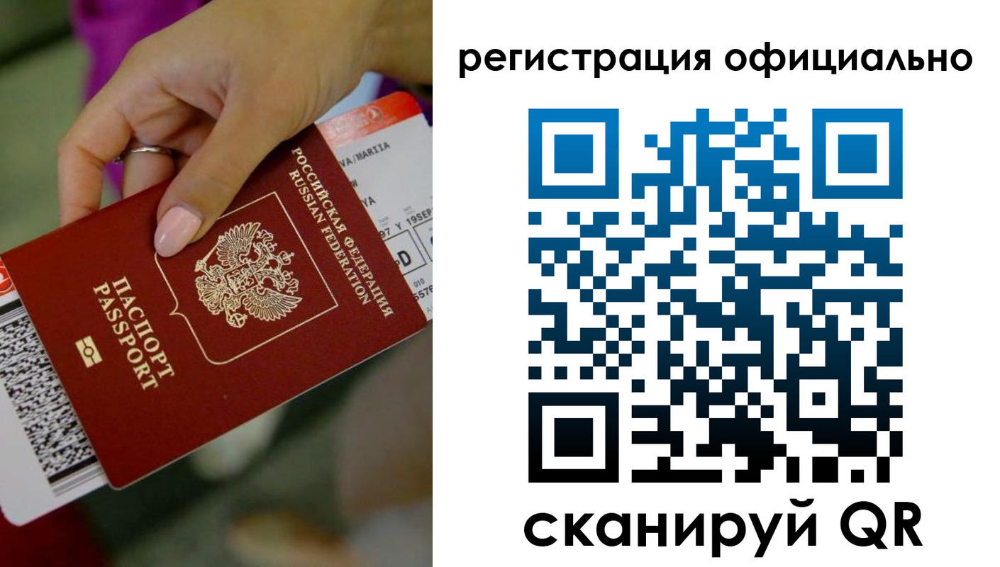 временная регистрация надежно в Краснокаменске