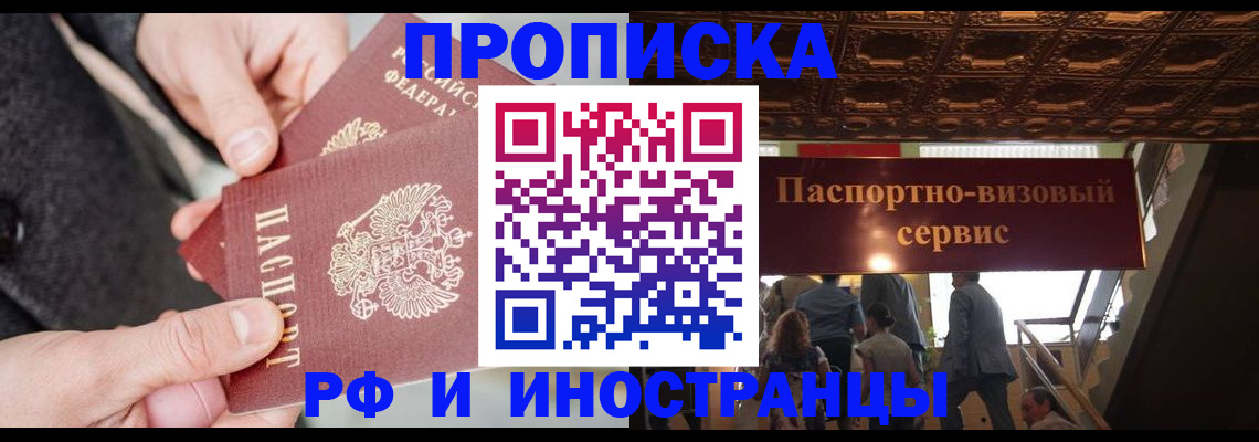 временная регистрация в Краснокаменске
