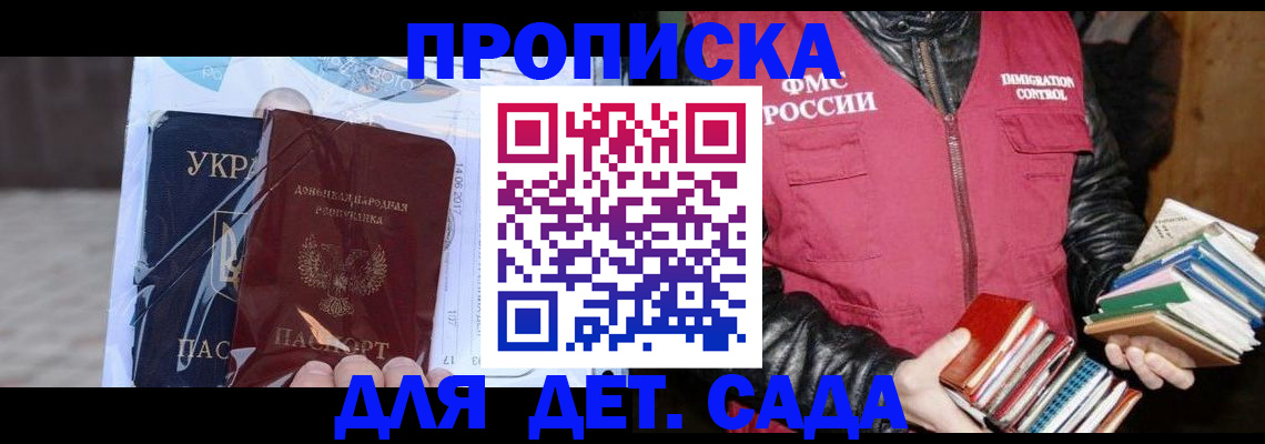 прописка регистрация в Краснокаменске