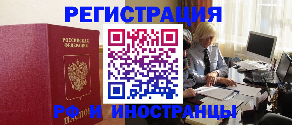 прописка от собственника в Краснокаменске