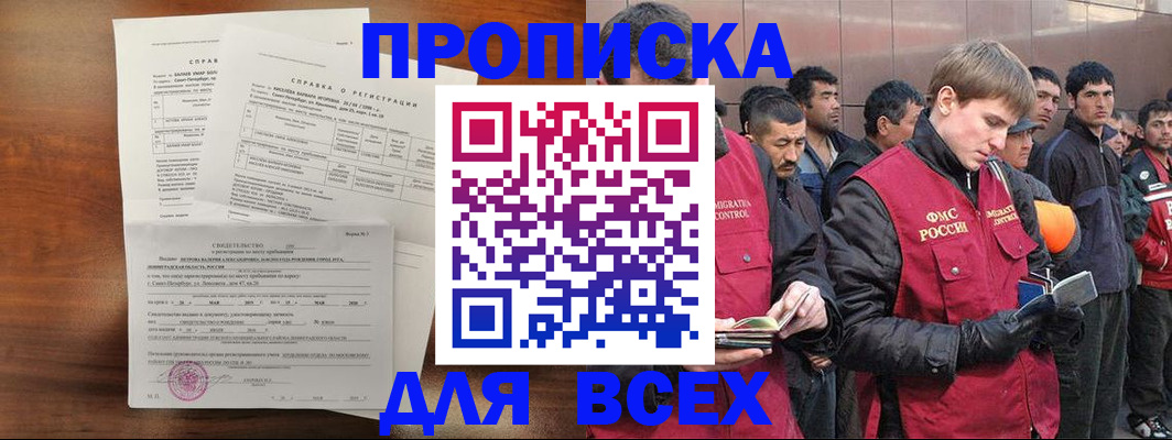 регистрация в Краснокаменске
