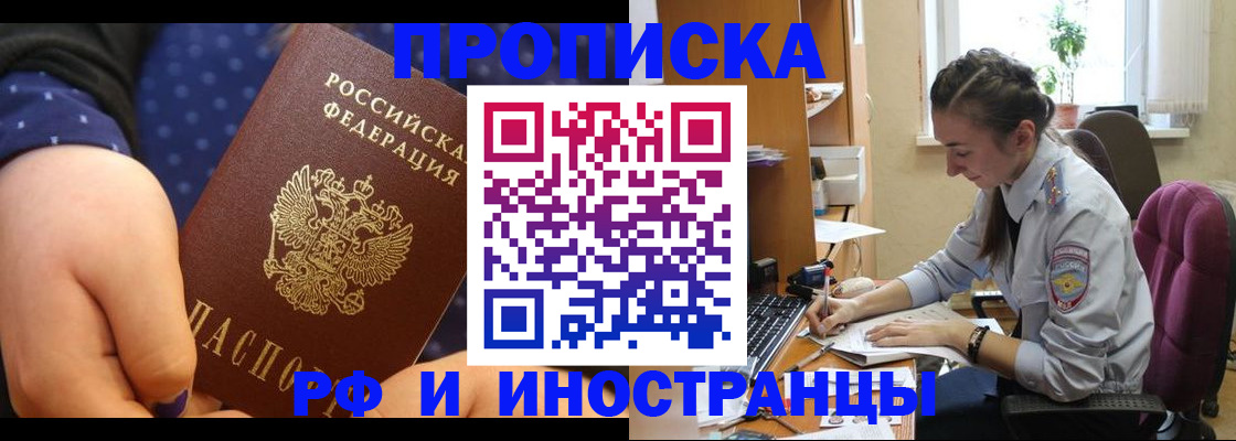 прописка штамп в Краснокаменске